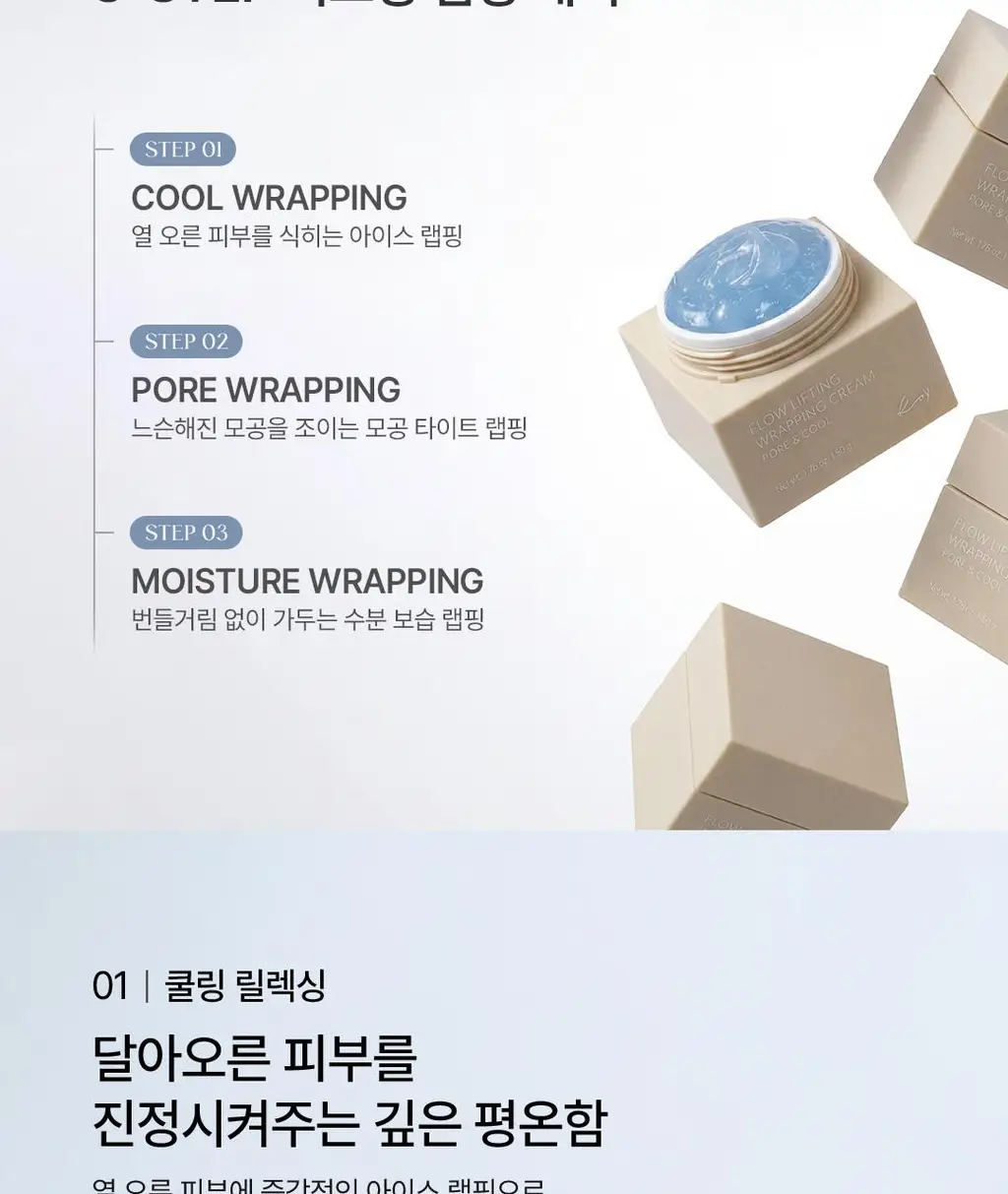 [고현정 PICK]코이 플로우 리프팅 랩핑 크림 포어앤쿨 50g 상세페이지 4